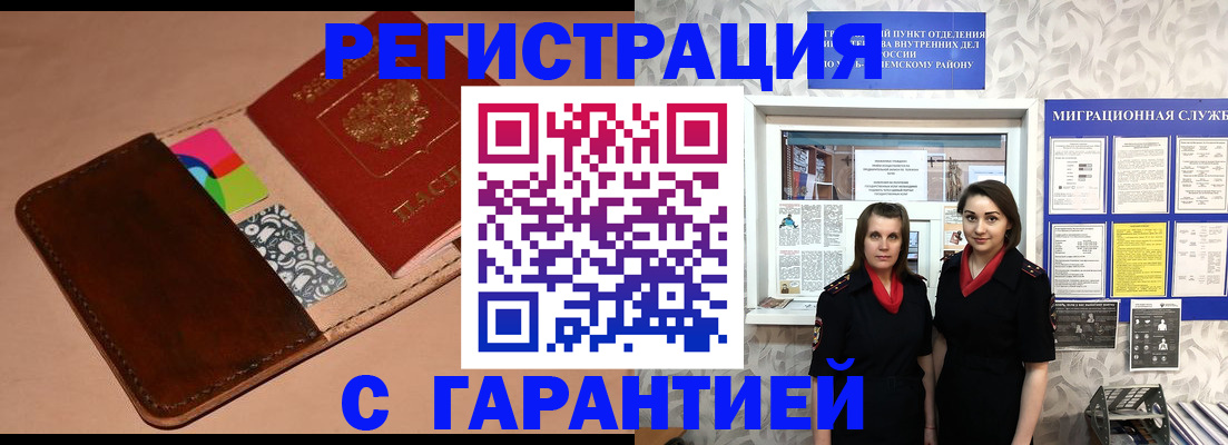 временная регистрация купить в Муроме